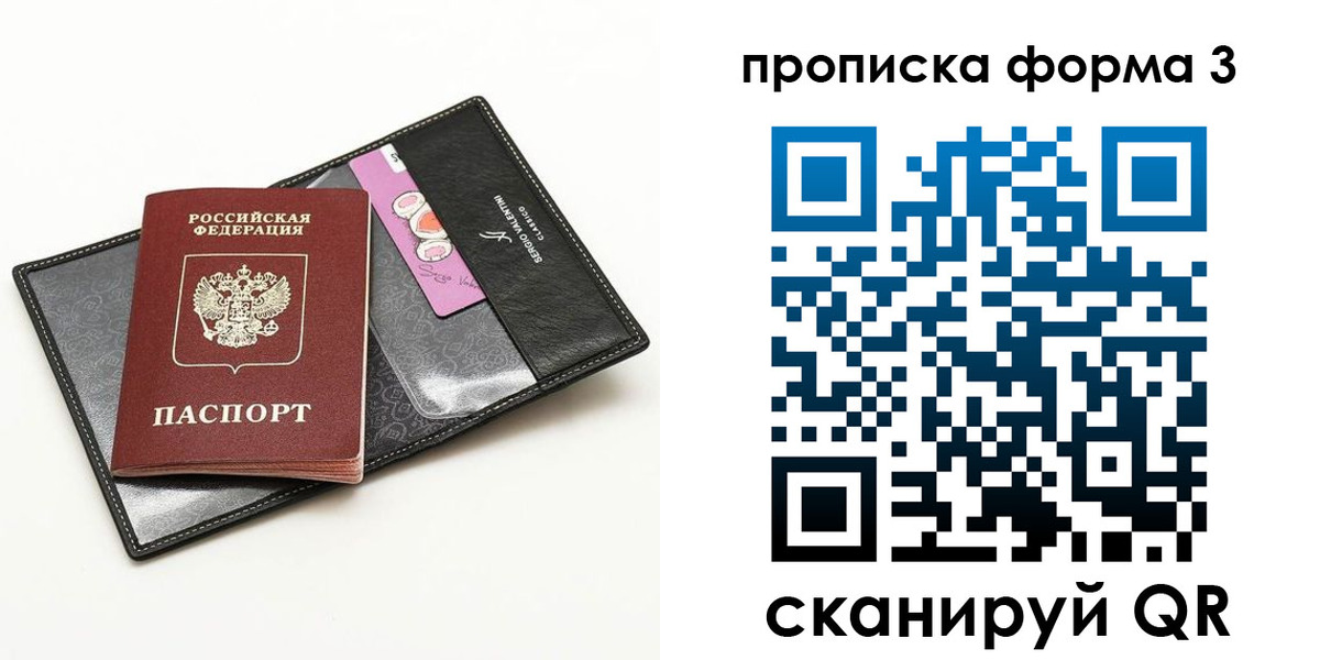 прописка 2025 в Коврове